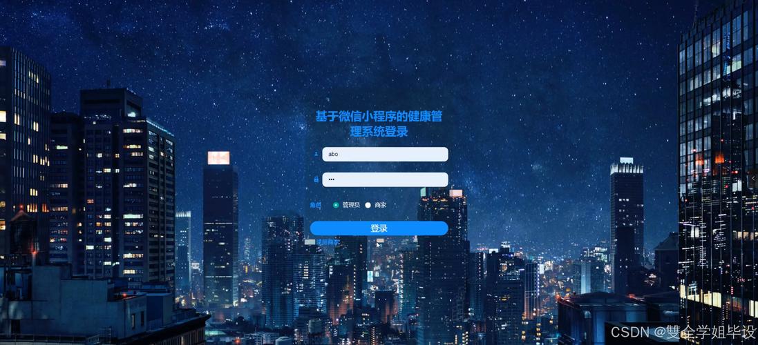 基于SSM框架与微信小程序的健康管理系统设计与实现